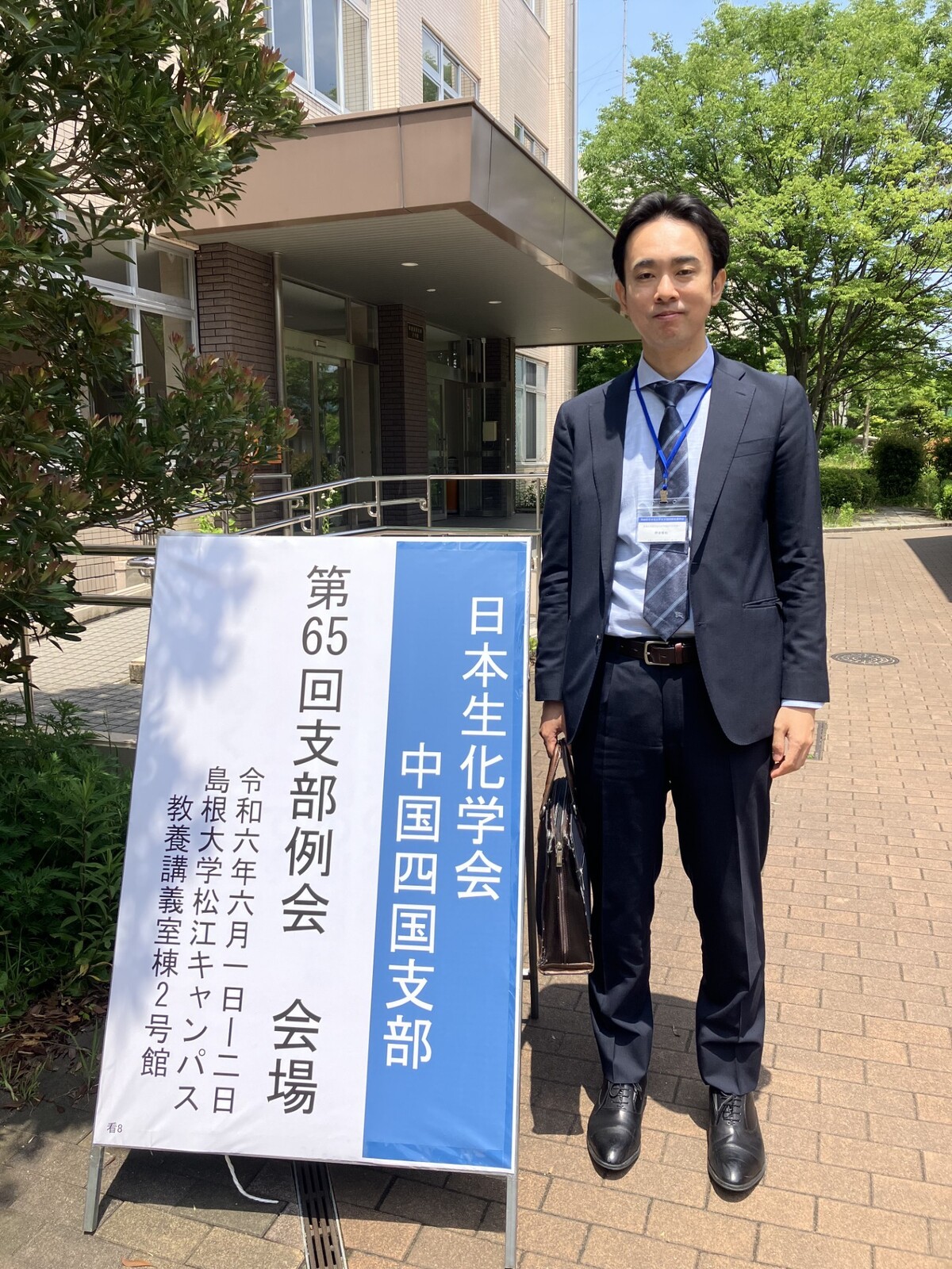 生化学会2024