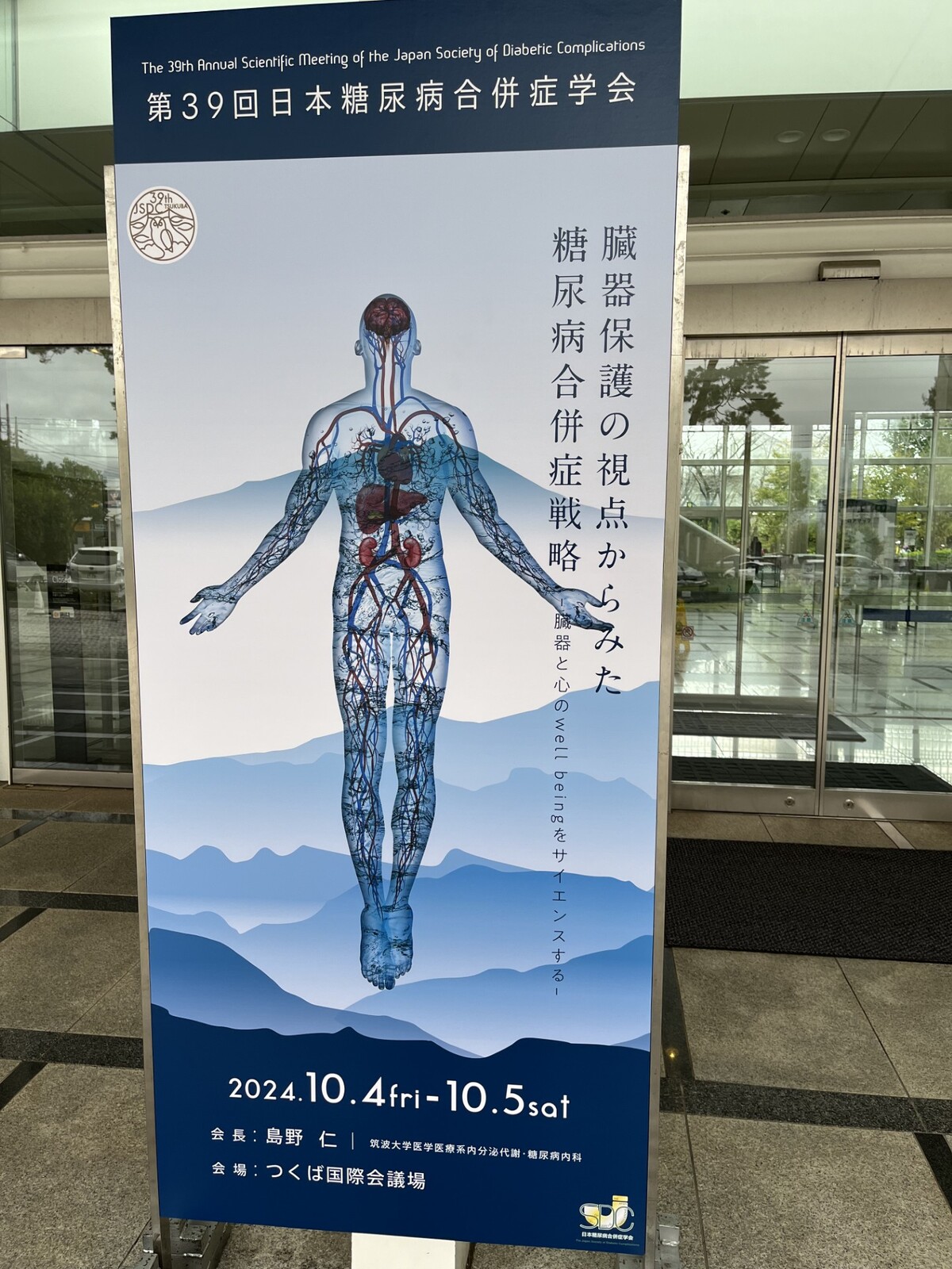 合併症学会2024-2