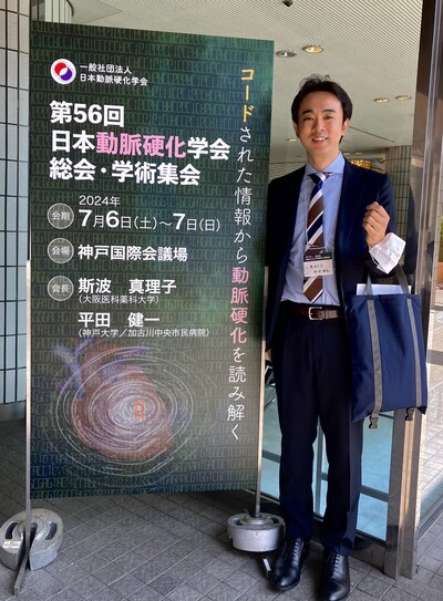 2024動脈硬化学会