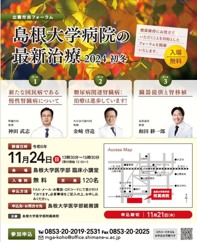 市民フォーラム2024